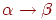 \alpha \rightarrow \beta